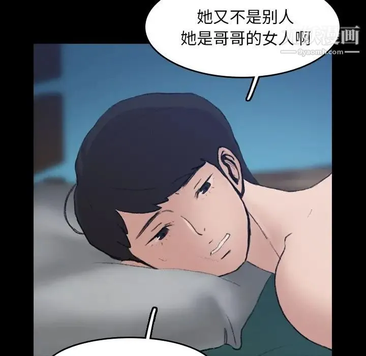 隐秘的邻居们 - 第4话 - page 9