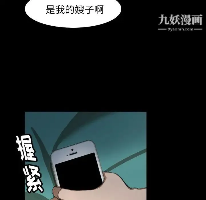 隐秘的邻居们 - 第4话 - page 10