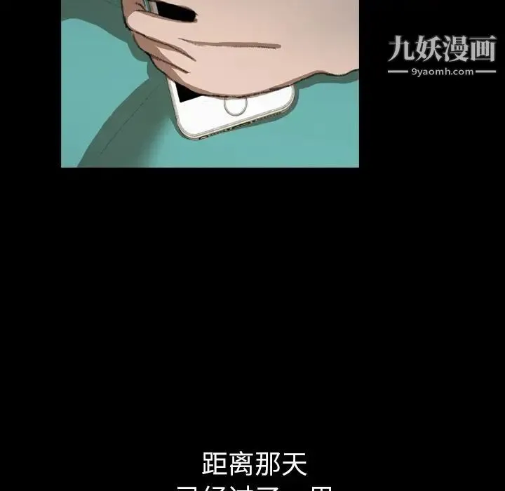 隐秘的邻居们 - 第4话 - page 11