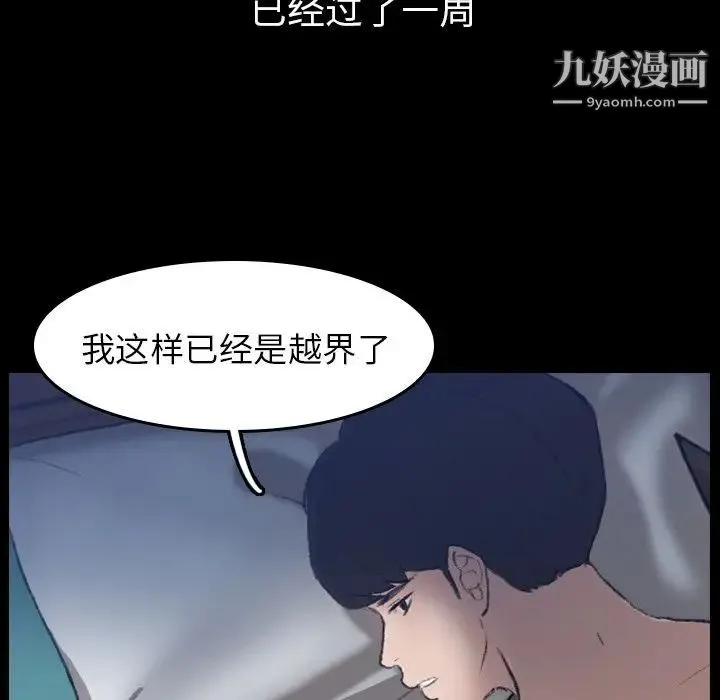 隐秘的邻居们 - 第4话 - page 12