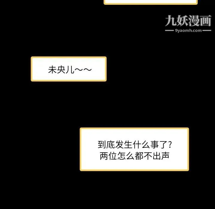 隐秘的邻居们 - 第4话 - page 15