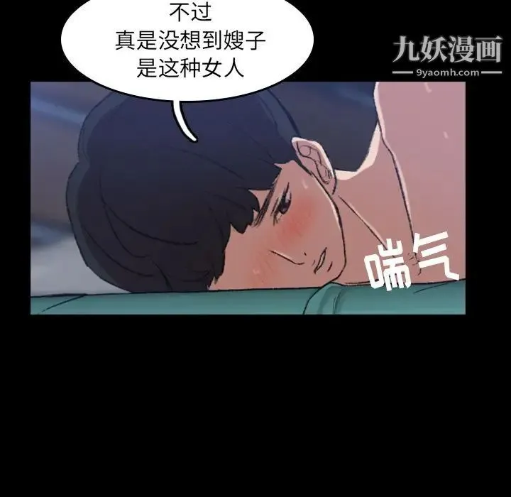 隐秘的邻居们 - 第4话 - page 33