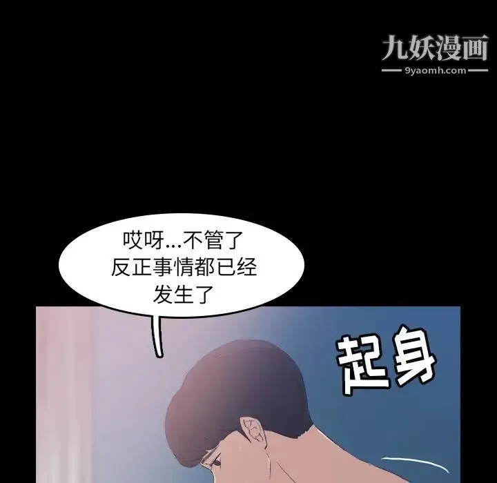 隐秘的邻居们 - 第4话 - page 34