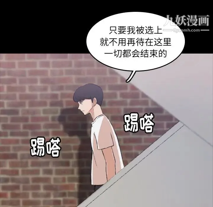 隐秘的邻居们 - 第4话 - page 38