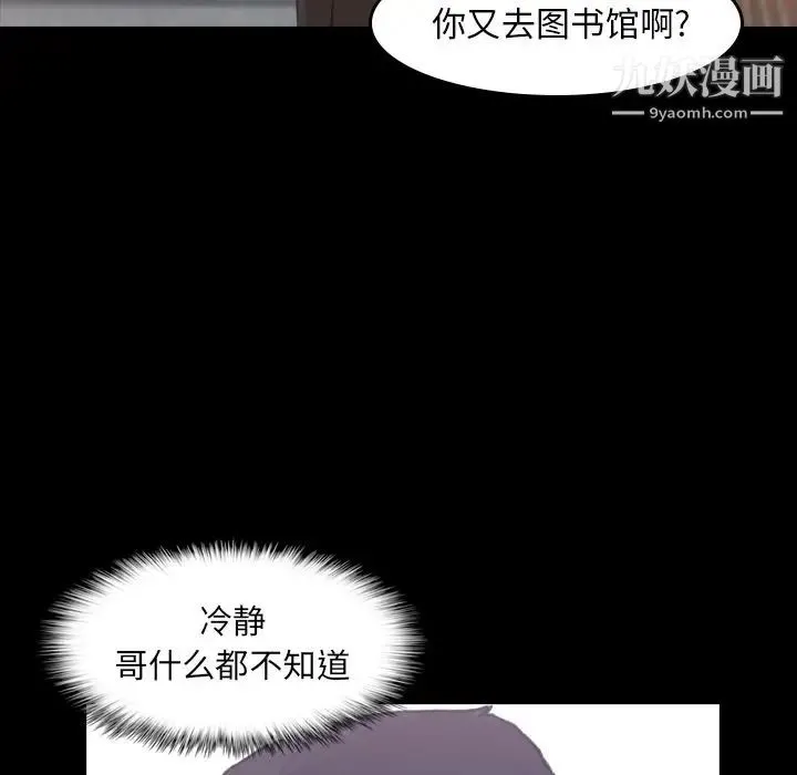 隐秘的邻居们 - 第4话 - page 41