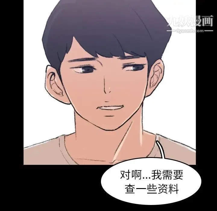 隐秘的邻居们 - 第4话 - page 42