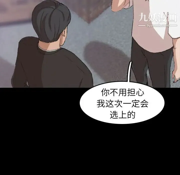 隐秘的邻居们 - 第4话 - page 46