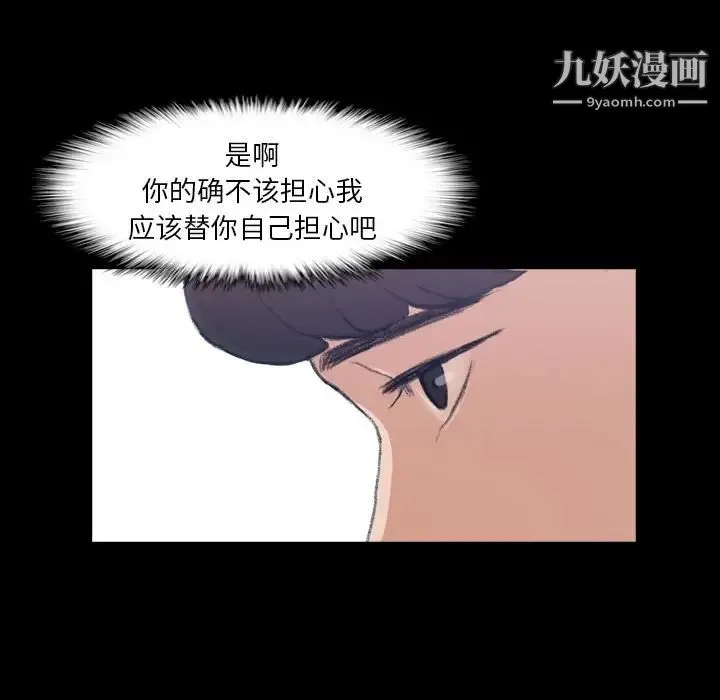 隐秘的邻居们 - 第4话 - page 49
