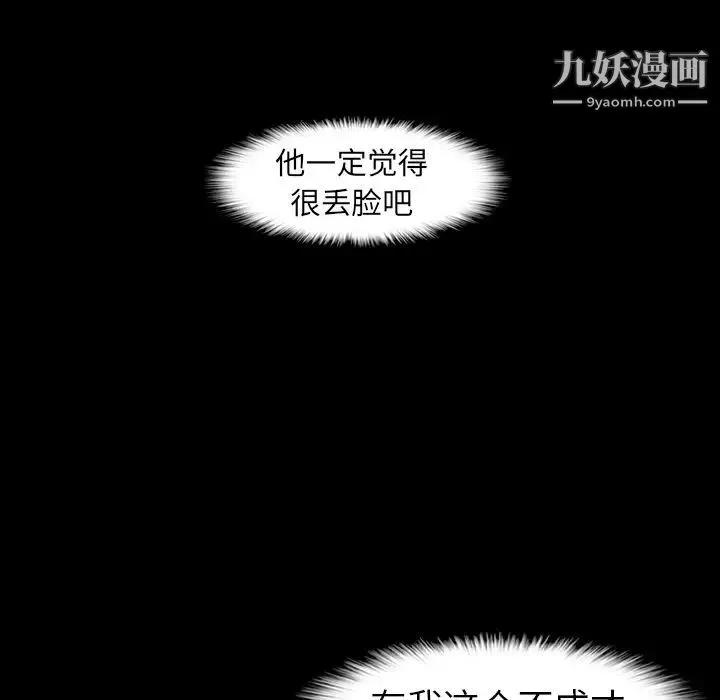 隐秘的邻居们 - 第4话 - page 60