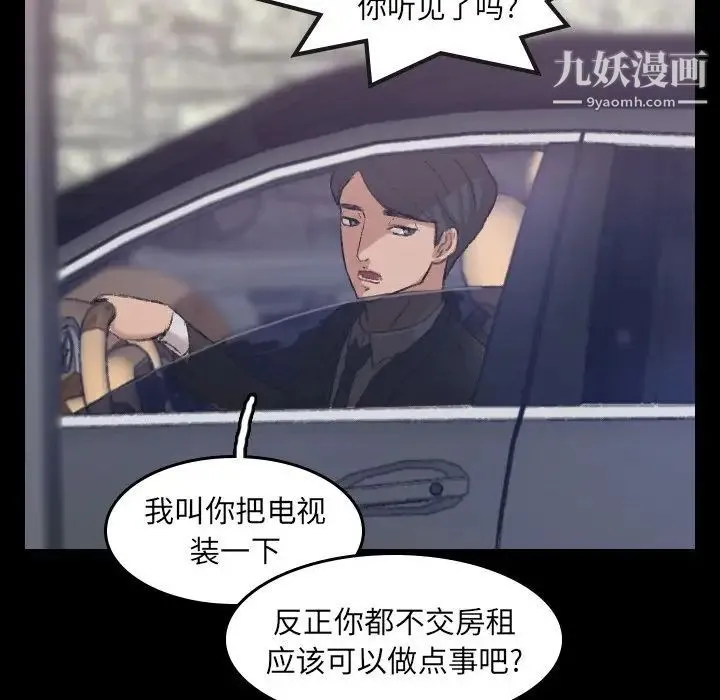 隐秘的邻居们 - 第4话 - page 65