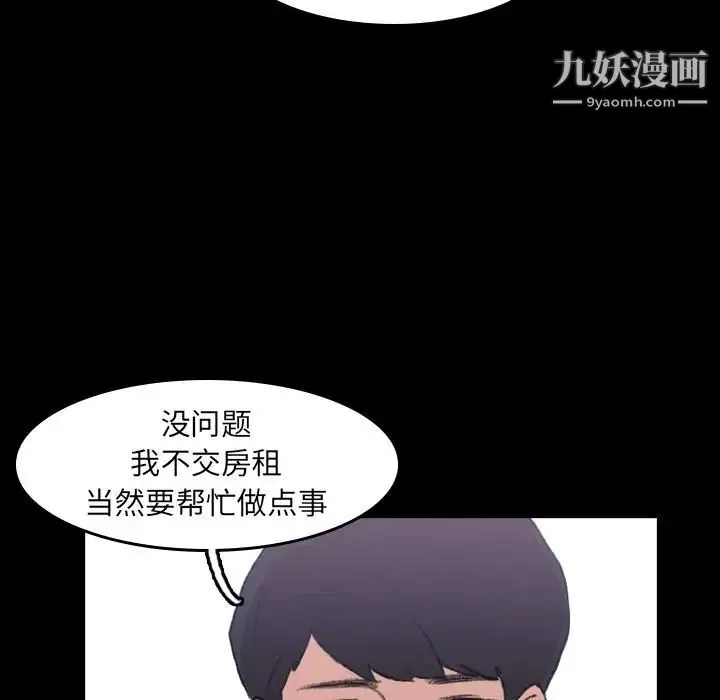 隐秘的邻居们 - 第4话 - page 66