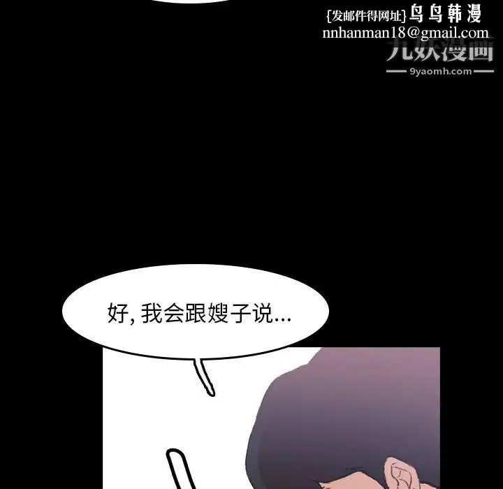 隐秘的邻居们 - 第4话 - page 69