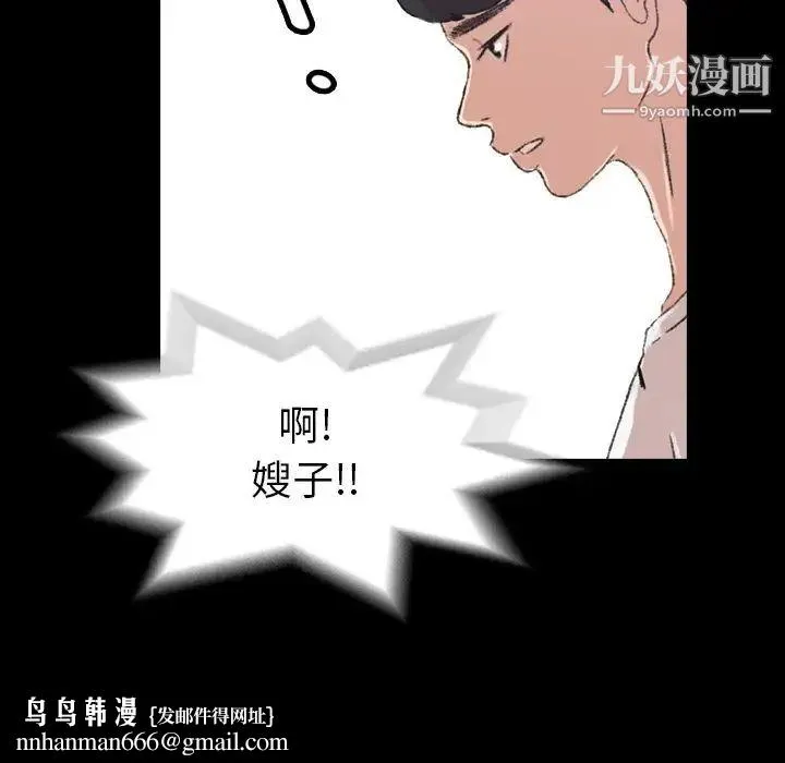 隐秘的邻居们 - 第4话 - page 70