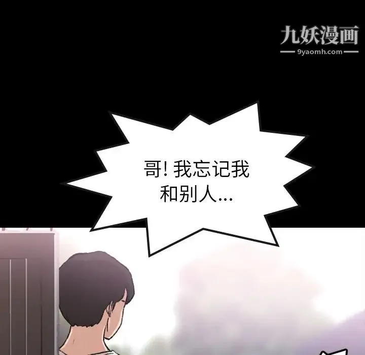 隐秘的邻居们 - 第4话 - page 71