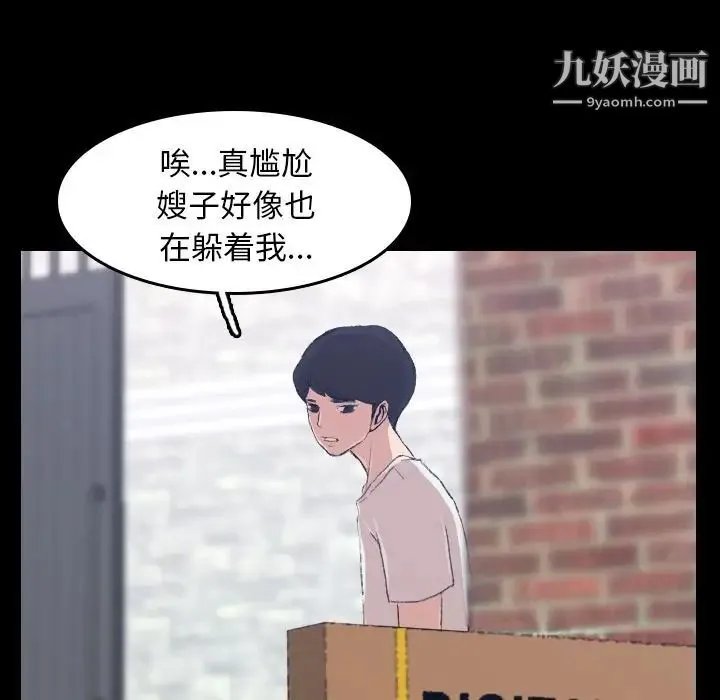 隐秘的邻居们 - 第4话 - page 76