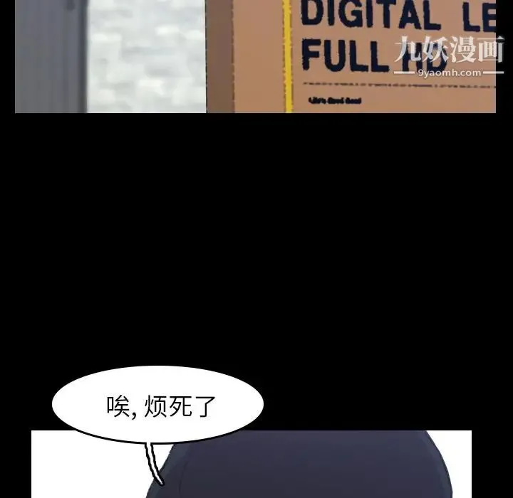 隐秘的邻居们 - 第4话 - page 77