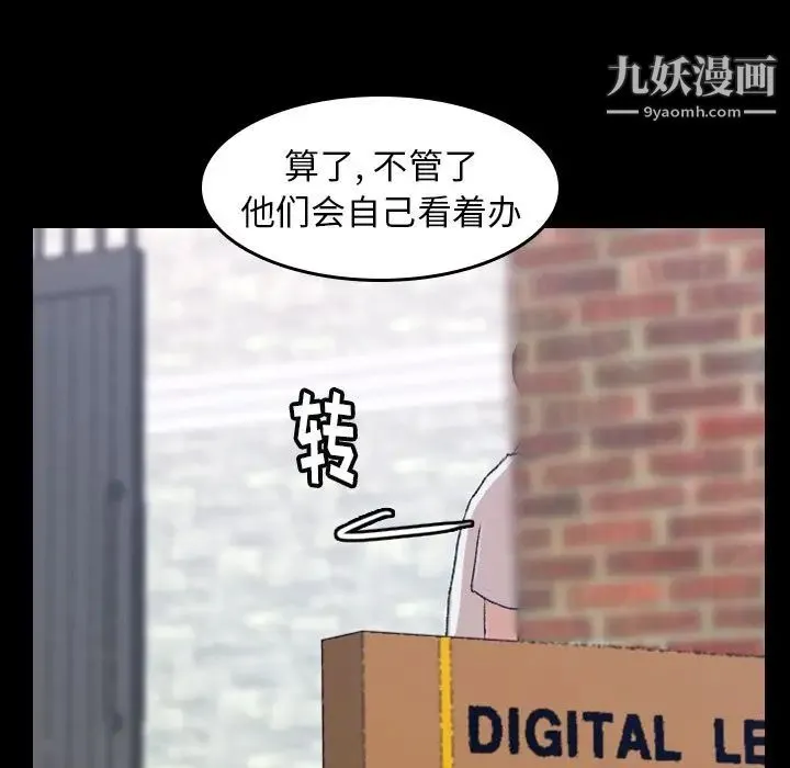 隐秘的邻居们 - 第4话 - page 79