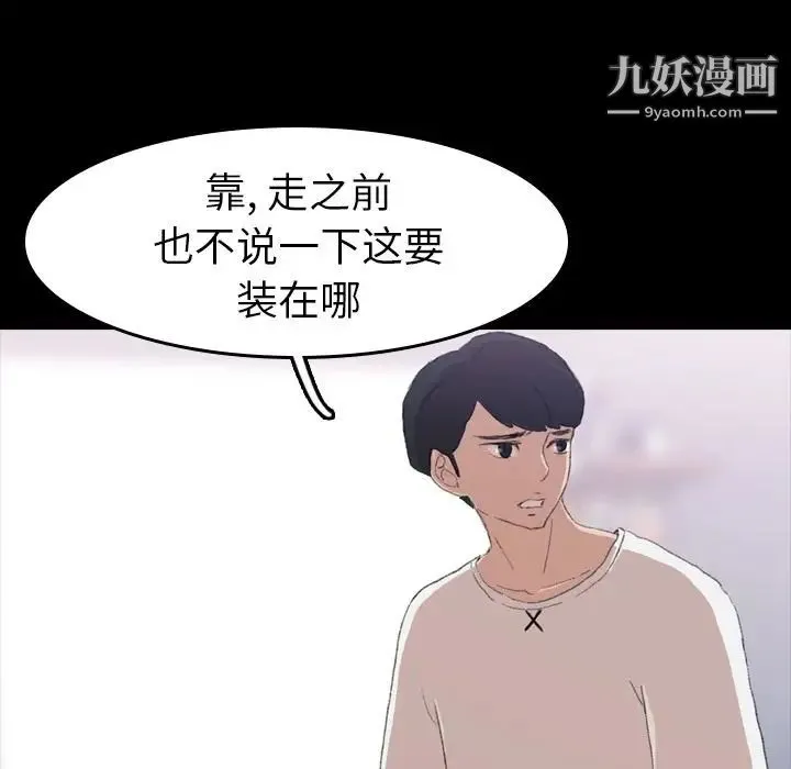 隐秘的邻居们 - 第4话 - page 86