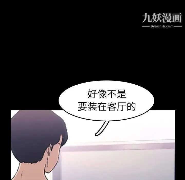 隐秘的邻居们 - 第4话 - page 88