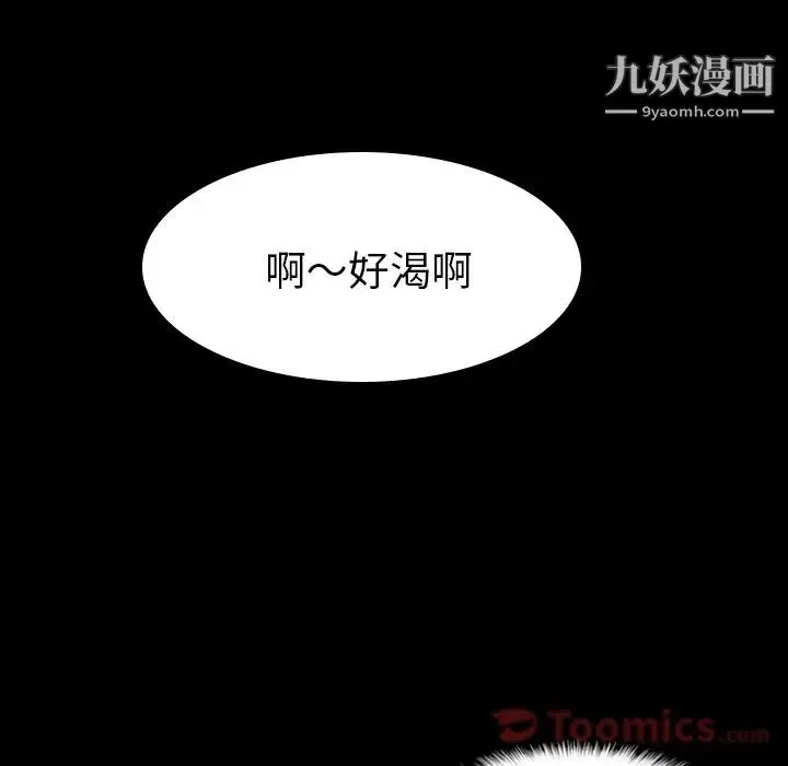 隐秘的邻居们 - 第4话 - page 90