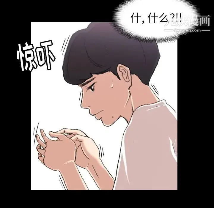 隐秘的邻居们 - 第4话 - page 91