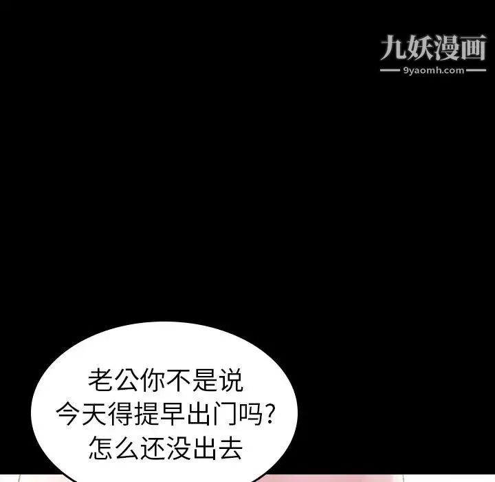 隐秘的邻居们 - 第4话 - page 92