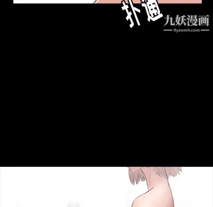 隐秘的邻居们 - 第4话 - page 96