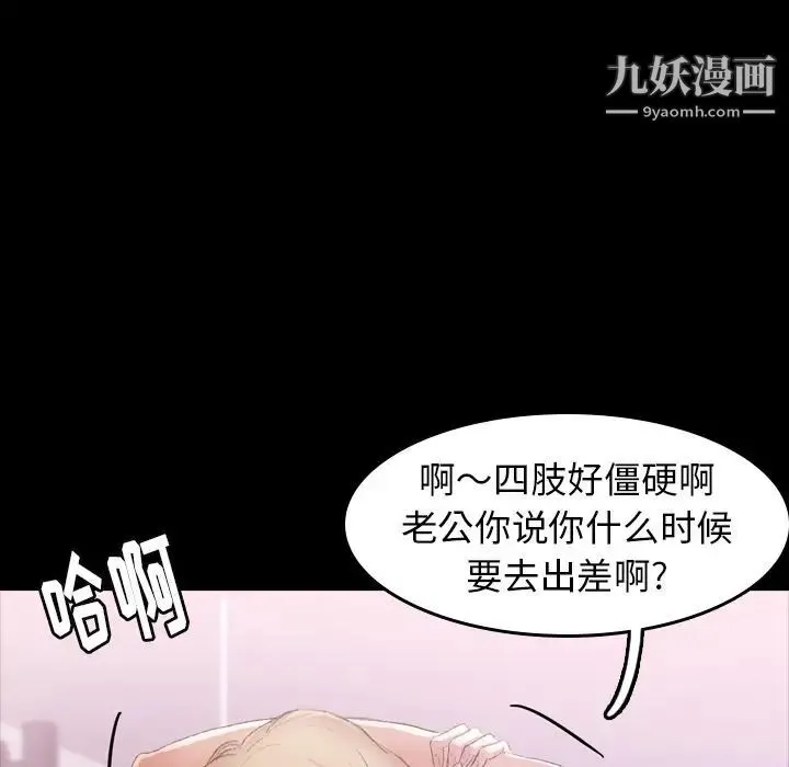 隐秘的邻居们 - 第4话 - page 98