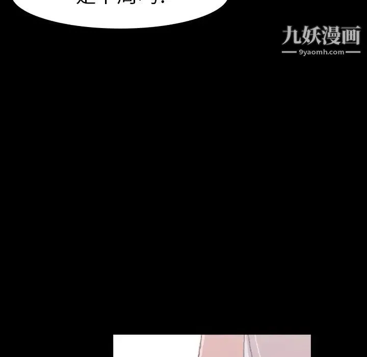 隐秘的邻居们 - 第4话 - page 100