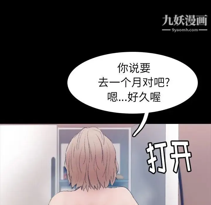 隐秘的邻居们 - 第4话 - page 102