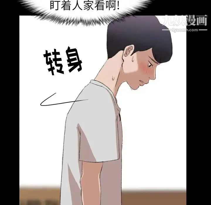 隐秘的邻居们 - 第4话 - page 106