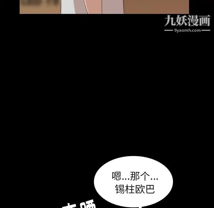 隐秘的邻居们 - 第4话 - page 107