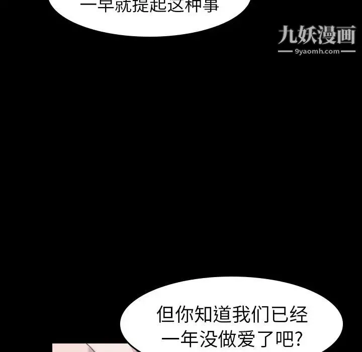 隐秘的邻居们 - 第4话 - page 109