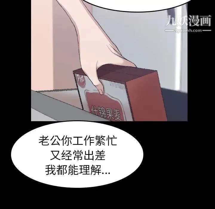 隐秘的邻居们 - 第4话 - page 110