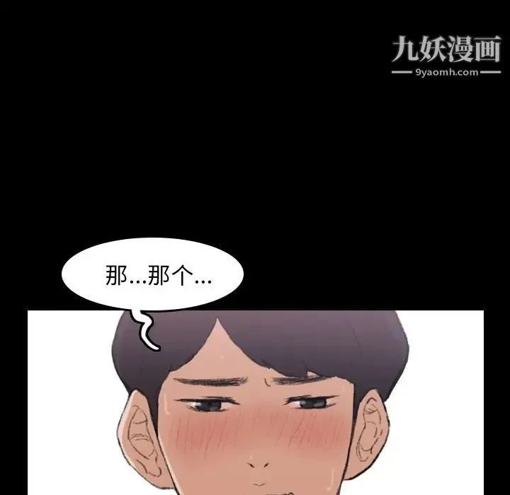 隐秘的邻居们 - 第4话 - page 115