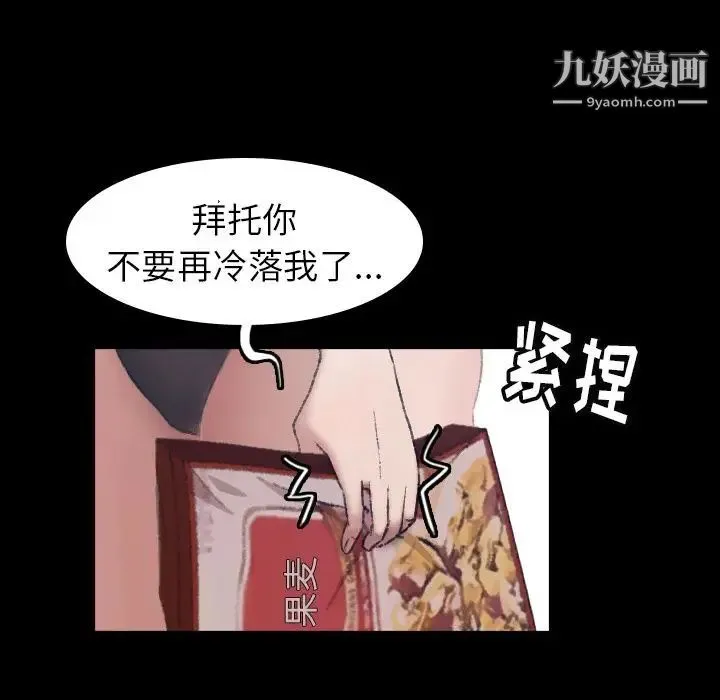 隐秘的邻居们 - 第4话 - page 122