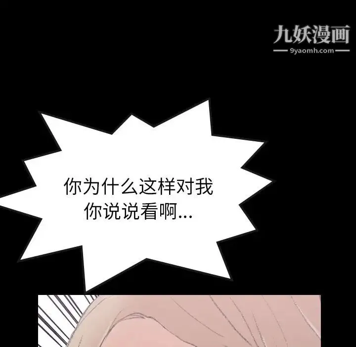 隐秘的邻居们 - 第4话 - page 123