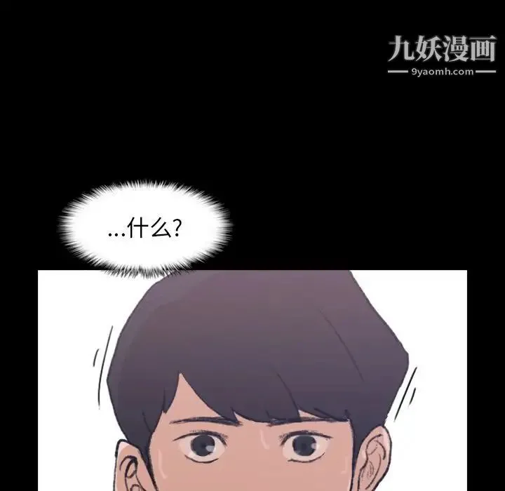 隐秘的邻居们 - 第4话 - page 133