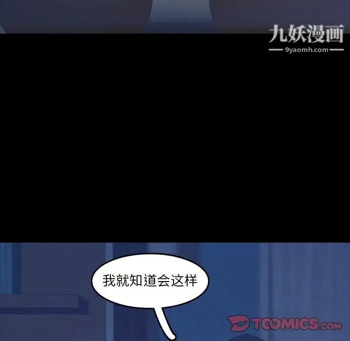 隐秘的邻居们 - 第35话 - page 6