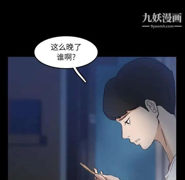 隐秘的邻居们 - 第35话 - page 23