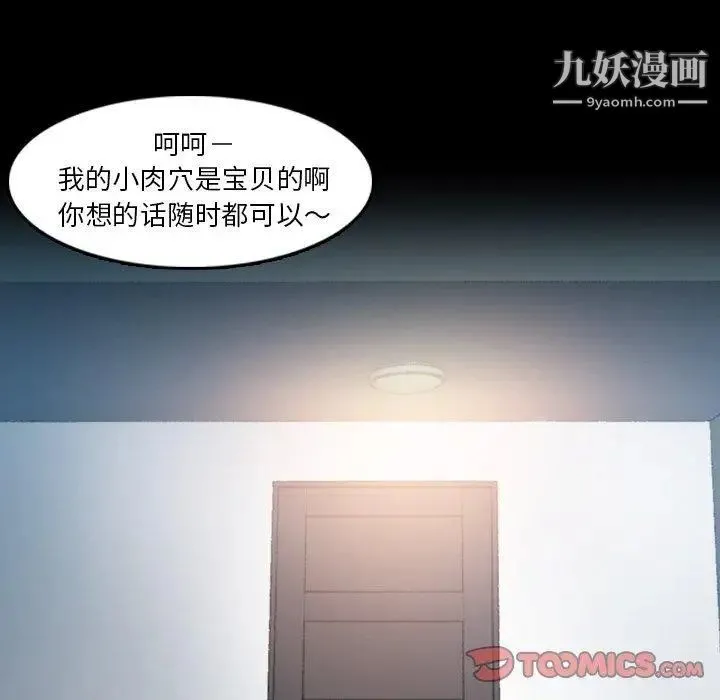 隐秘的邻居们 - 第35话 - page 30