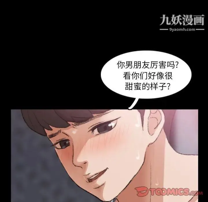 隐秘的邻居们 - 第35话 - page 42