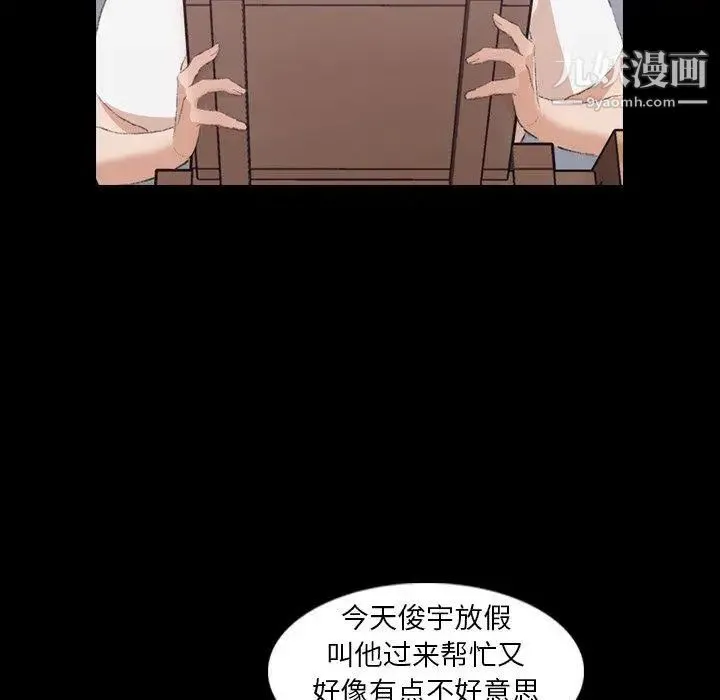 隐秘的邻居们 - 第35话 - page 62