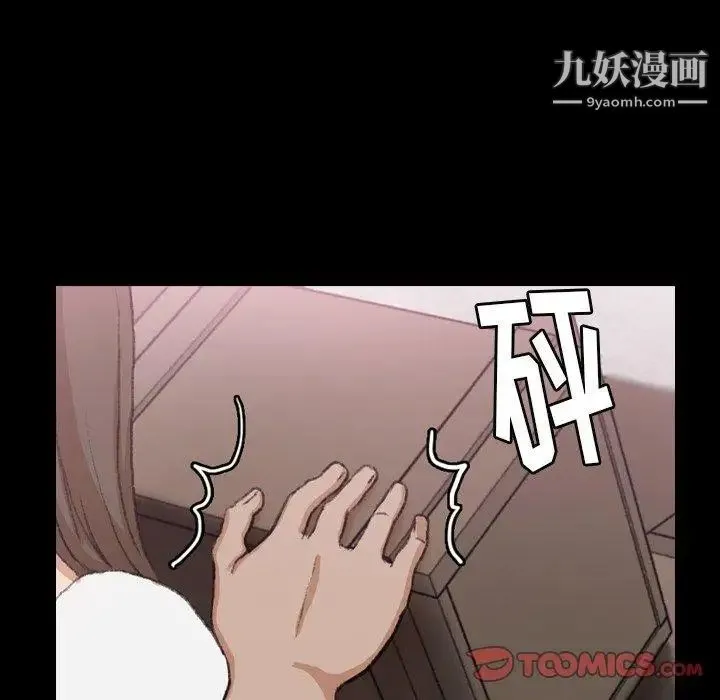 隐秘的邻居们 - 第35话 - page 75