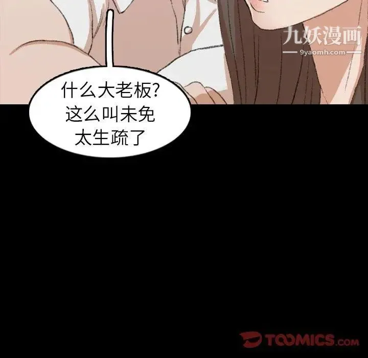 隐秘的邻居们 - 第35话 - page 78