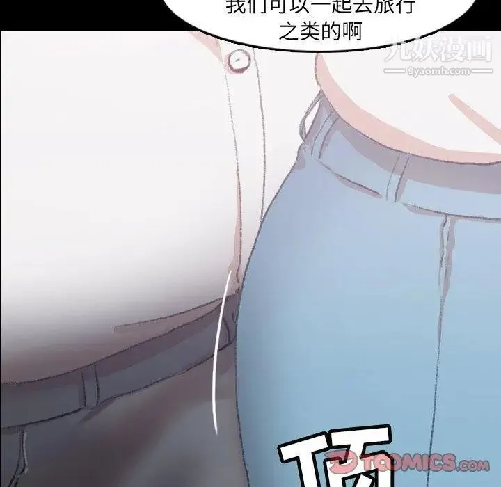 隐秘的邻居们 - 第35话 - page 81