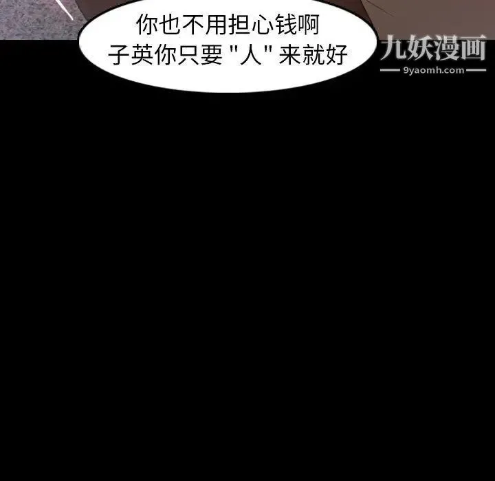 隐秘的邻居们 - 第35话 - page 86