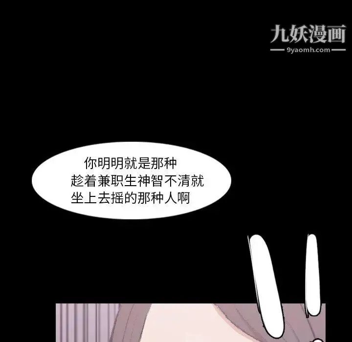 隐秘的邻居们 - 第35话 - page 89