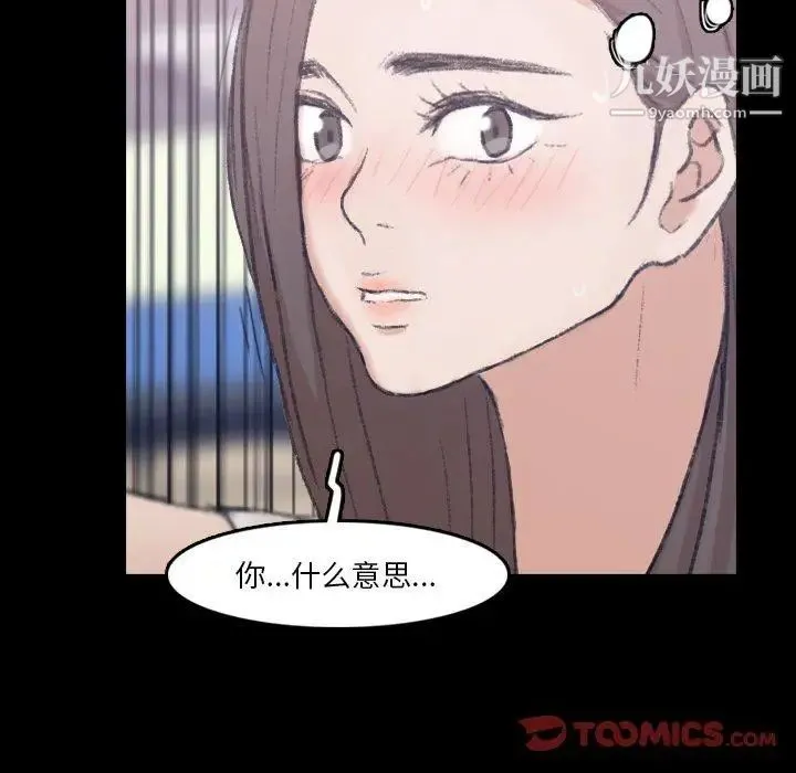 隐秘的邻居们 - 第35话 - page 90