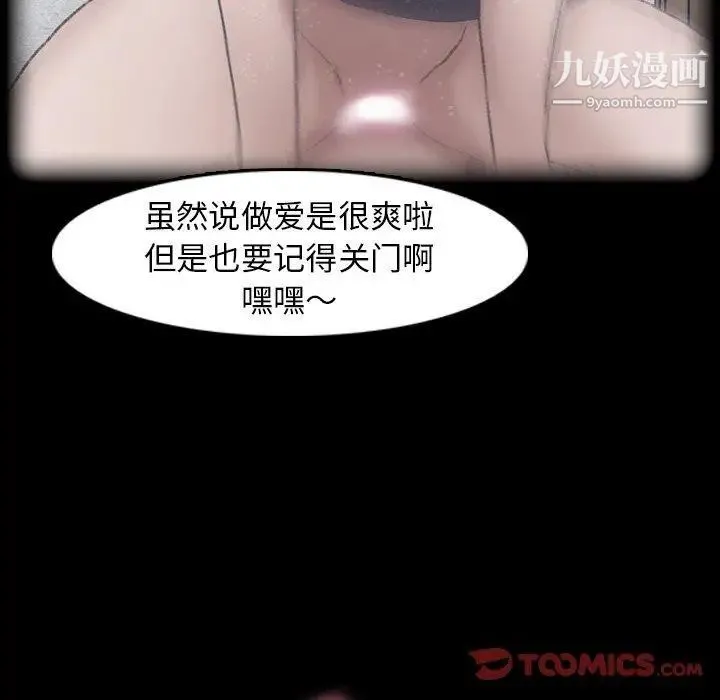 隐秘的邻居们 - 第35话 - page 93